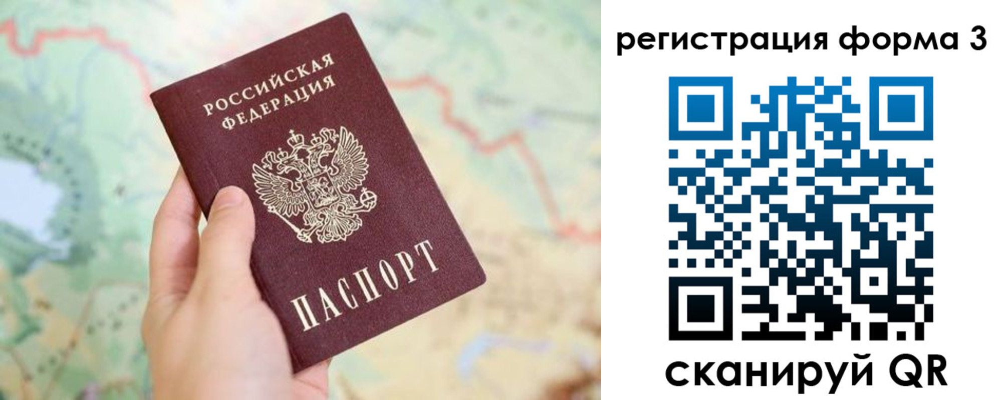 временная регистрация 2025 в Бикине