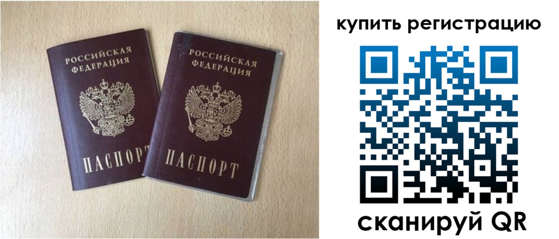 временная регистрация гарантия в Бикине
