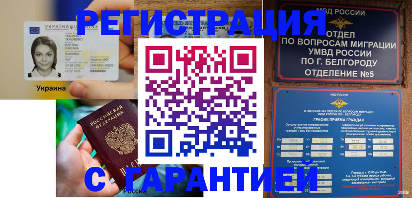прописка иностранных граждан в Бикине