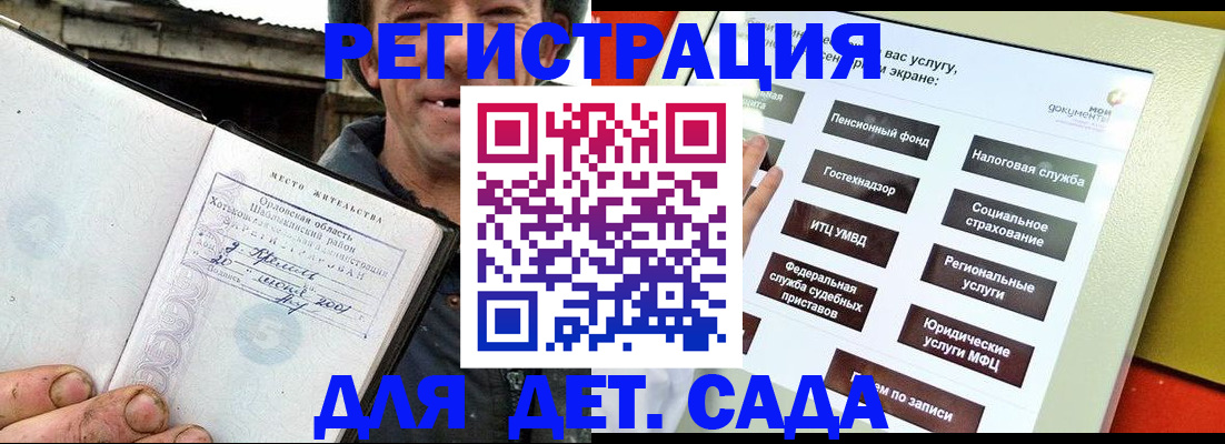 прописка законно в Бикине