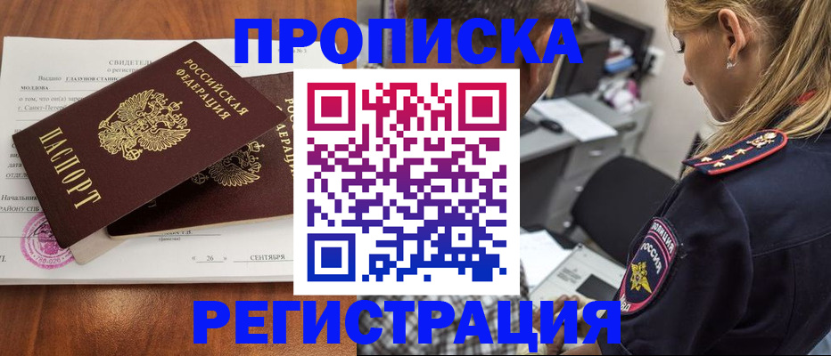 прописка паспорт в Бикине