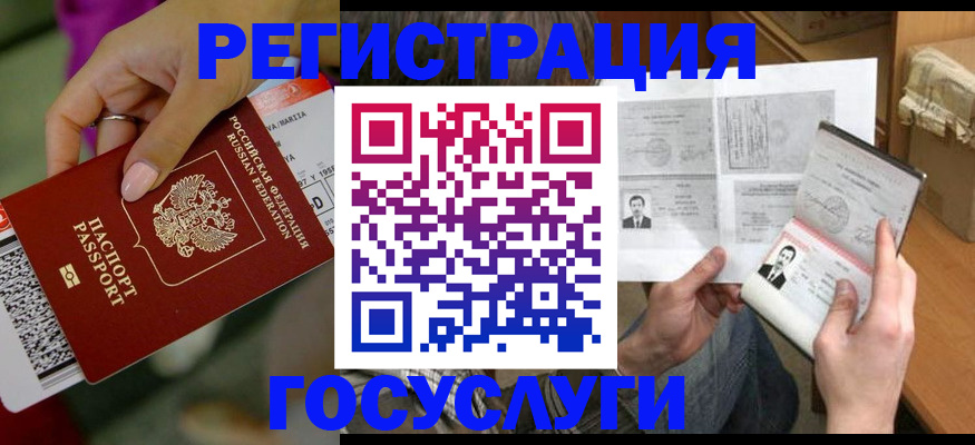 прописка 2025 в Бикине