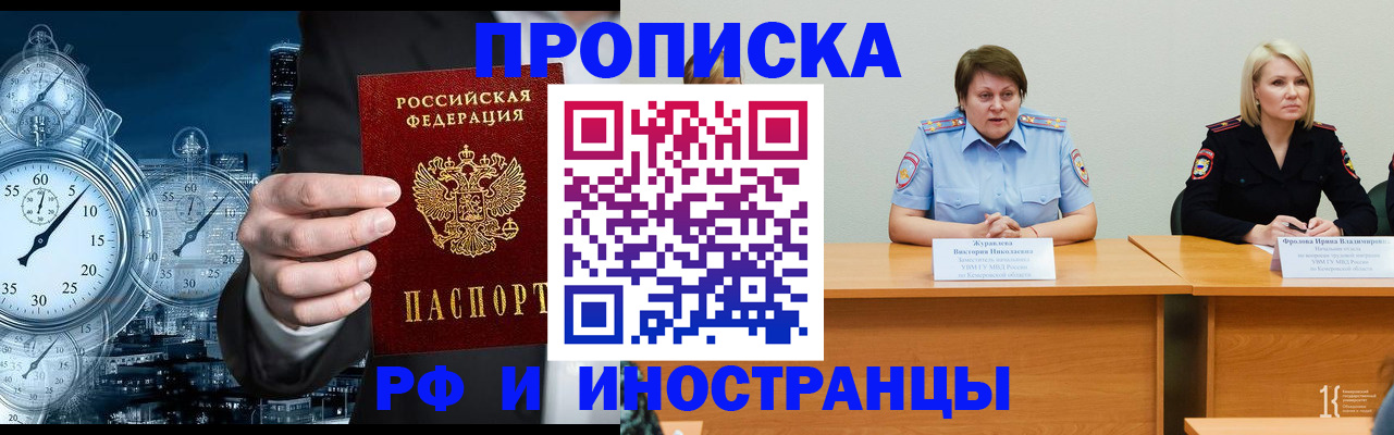 временная регистрация купить в Бикине