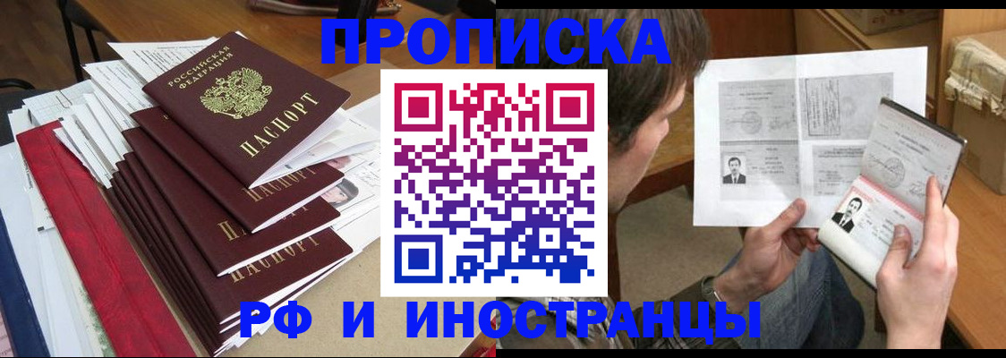 прописка штамп в Бикине